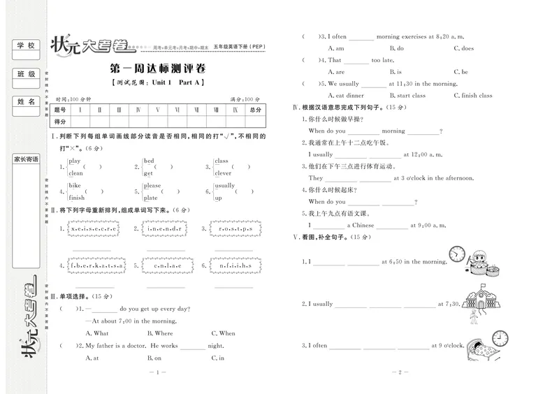 《《状元大考卷》3.状元大考卷英语五年级下（PEP）_小学1-6年级全科全套_1-6年级全科下册_五年级_五年级下英语_英语五下人教PEP》第4页预览