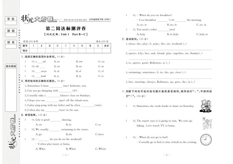 《《状元大考卷》3.状元大考卷英语五年级下（PEP）_小学1-6年级全科全套_1-6年级全科下册_五年级_五年级下英语_英语五下人教PEP》第6页预览