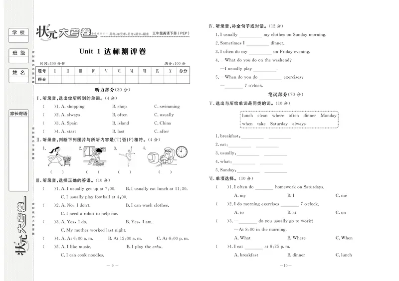 《《状元大考卷》3.状元大考卷英语五年级下（PEP）_小学1-6年级全科全套_1-6年级全科下册_五年级_五年级下英语_英语五下人教PEP》第8页预览