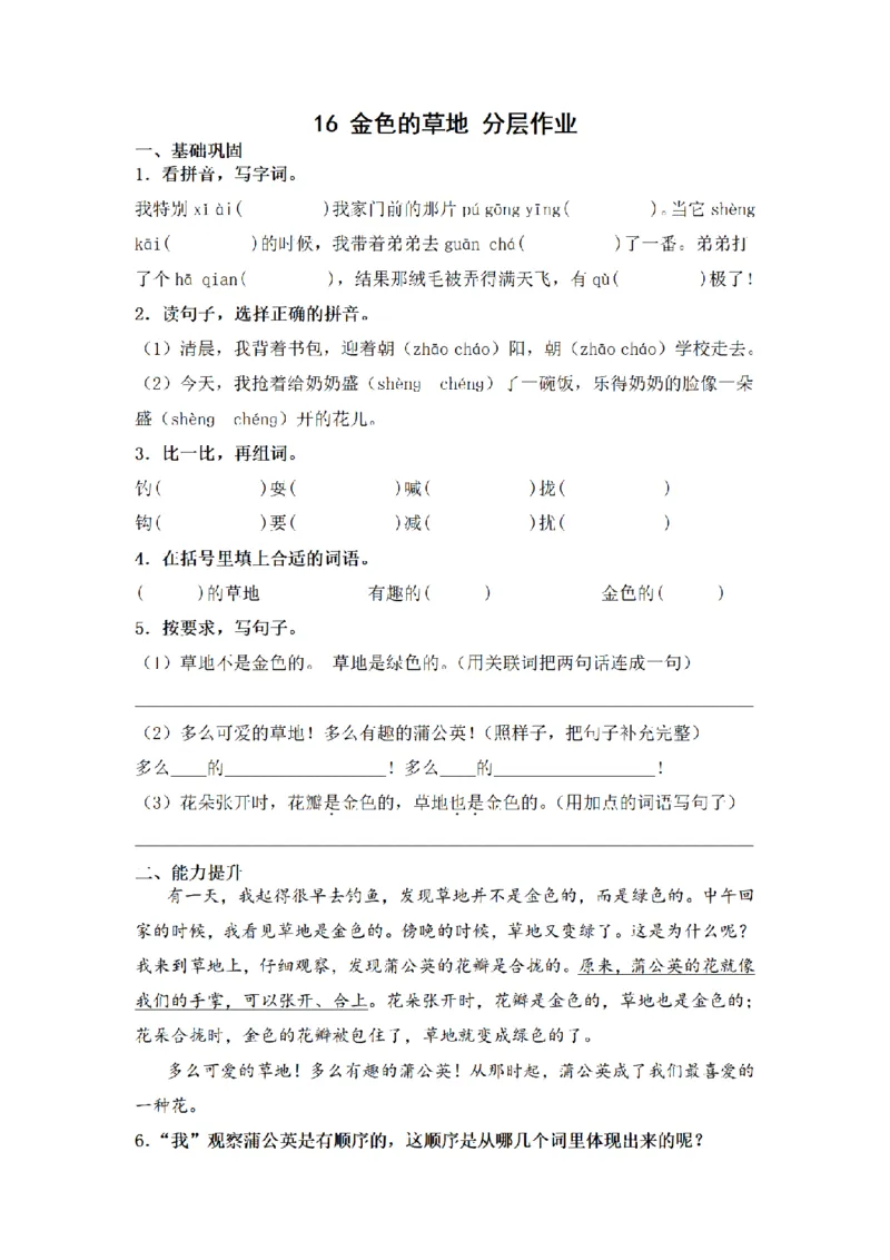 《三（上）语文一课一练-第5单元16金色的草地_小学1-6年级全科全套_1-6年级全科上册_三年级_语文_语文三上一课一练》第1页预览