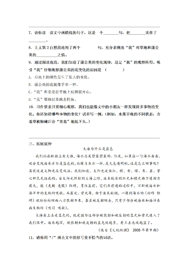 《三（上）语文一课一练-第5单元16金色的草地_小学1-6年级全科全套_1-6年级全科上册_三年级_语文_语文三上一课一练》第2页预览