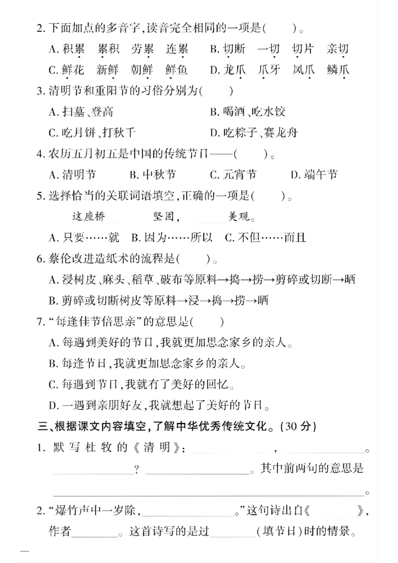 《三年级(五四制)语文下黄冈360定制密卷(1-4单元)和期中_小学1-6年级全科全套_1-6年级全科下册_三年级_三年级下语文_语文三下单元检测试卷》第10页预览