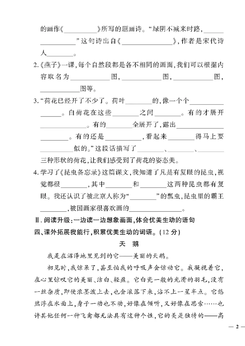 《三年级(五四制)语文下黄冈360定制密卷(1-4单元)和期中_小学1-6年级全科全套_1-6年级全科下册_三年级_三年级下语文_语文三下单元检测试卷》第3页预览
