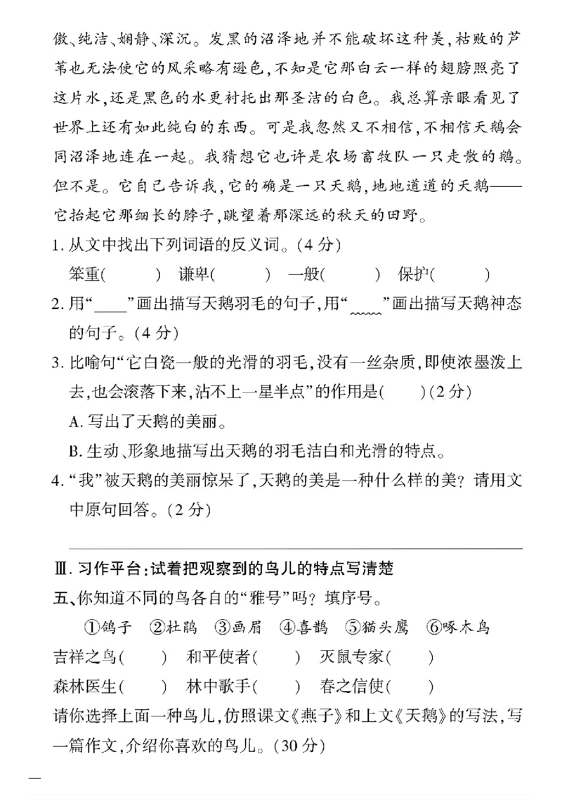 《三年级(五四制)语文下黄冈360定制密卷(1-4单元)和期中_小学1-6年级全科全套_1-6年级全科下册_三年级_三年级下语文_语文三下单元检测试卷》第4页预览