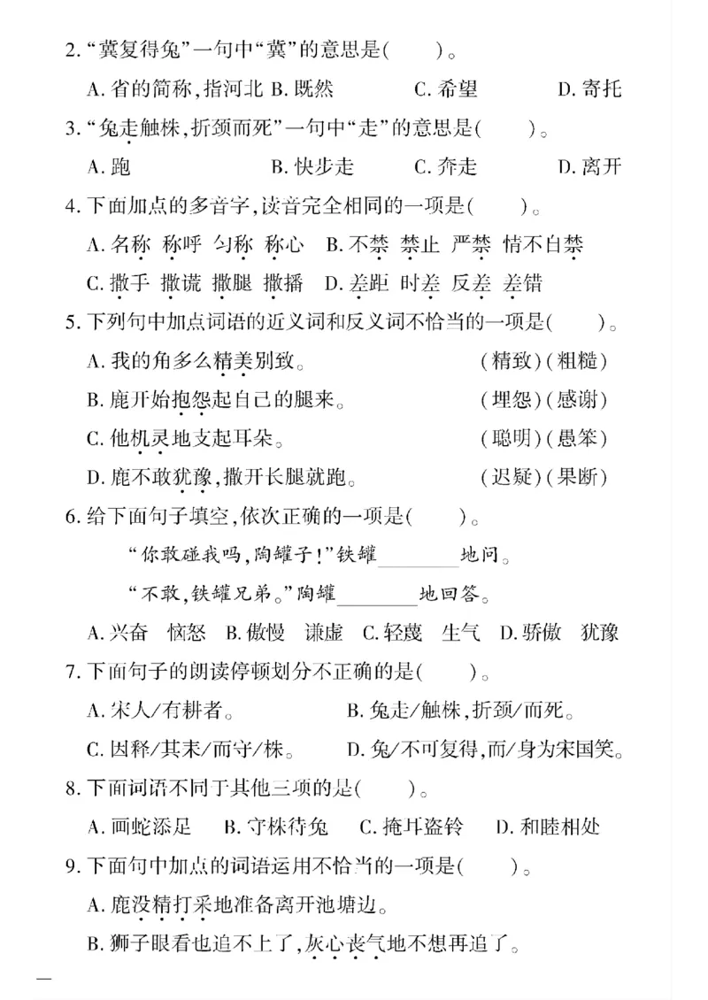 《三年级(五四制)语文下黄冈360定制密卷(1-4单元)和期中_小学1-6年级全科全套_1-6年级全科下册_三年级_三年级下语文_语文三下单元检测试卷》第6页预览