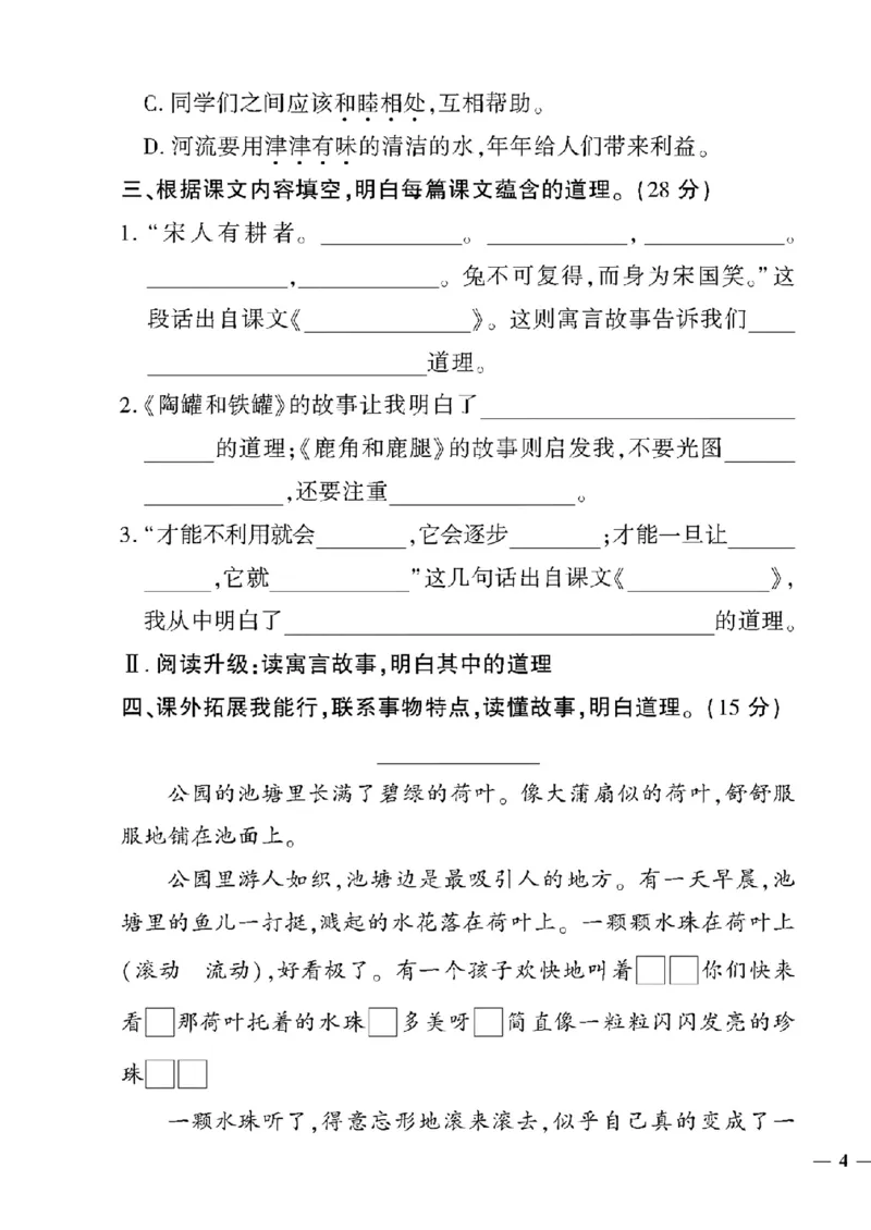 《三年级(五四制)语文下黄冈360定制密卷(1-4单元)和期中_小学1-6年级全科全套_1-6年级全科下册_三年级_三年级下语文_语文三下单元检测试卷》第7页预览