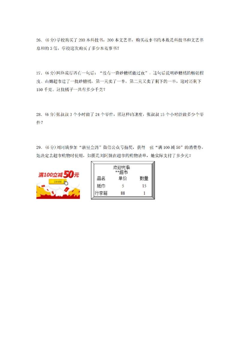 《三（上）数学（人教版）分层训练A卷-第6单元多位数乘一位数_小学1-6年级全科全套_1-6年级全科上册_三年级_数学_三年级数学（人教版）_人教数学三上单元测试》第3页预览