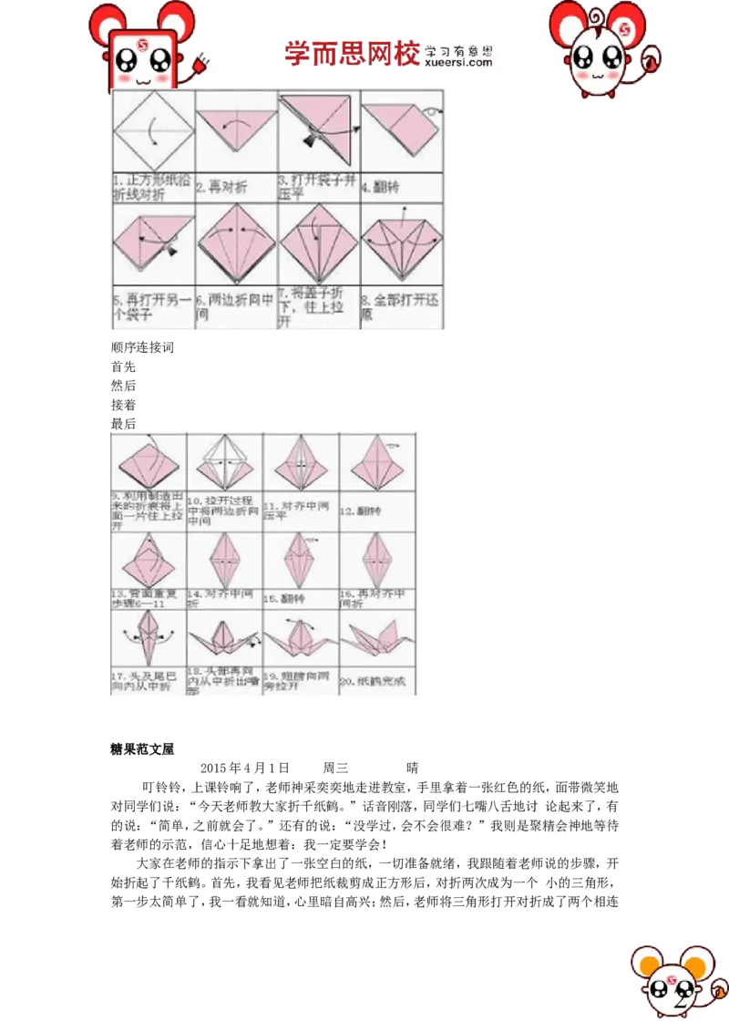 《作文做手工写日记_小学1-6年级全科全套_2024更新专题_小学作文专题资料_小学作文1-6年级阅读理解课程_二年级作文_二年级作文01_第26讲作文做手工写日记》第2页预览