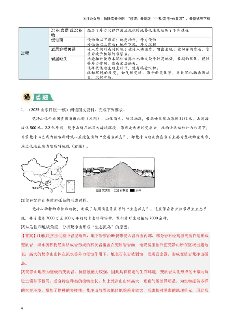 《大题03地表形态变化过程（5大热点角度）（解析版）_07-地理-高考总复习_三轮冲刺_大题精做冲刺2025年高考地理大题突破+限时集训（新高考通用）》第4页预览