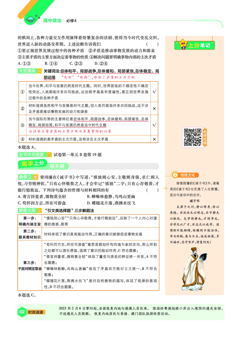 《上分手册政治必修4RJ金考卷单元双测卷_2024天星高中单元双测卷上分手册》第2页预览