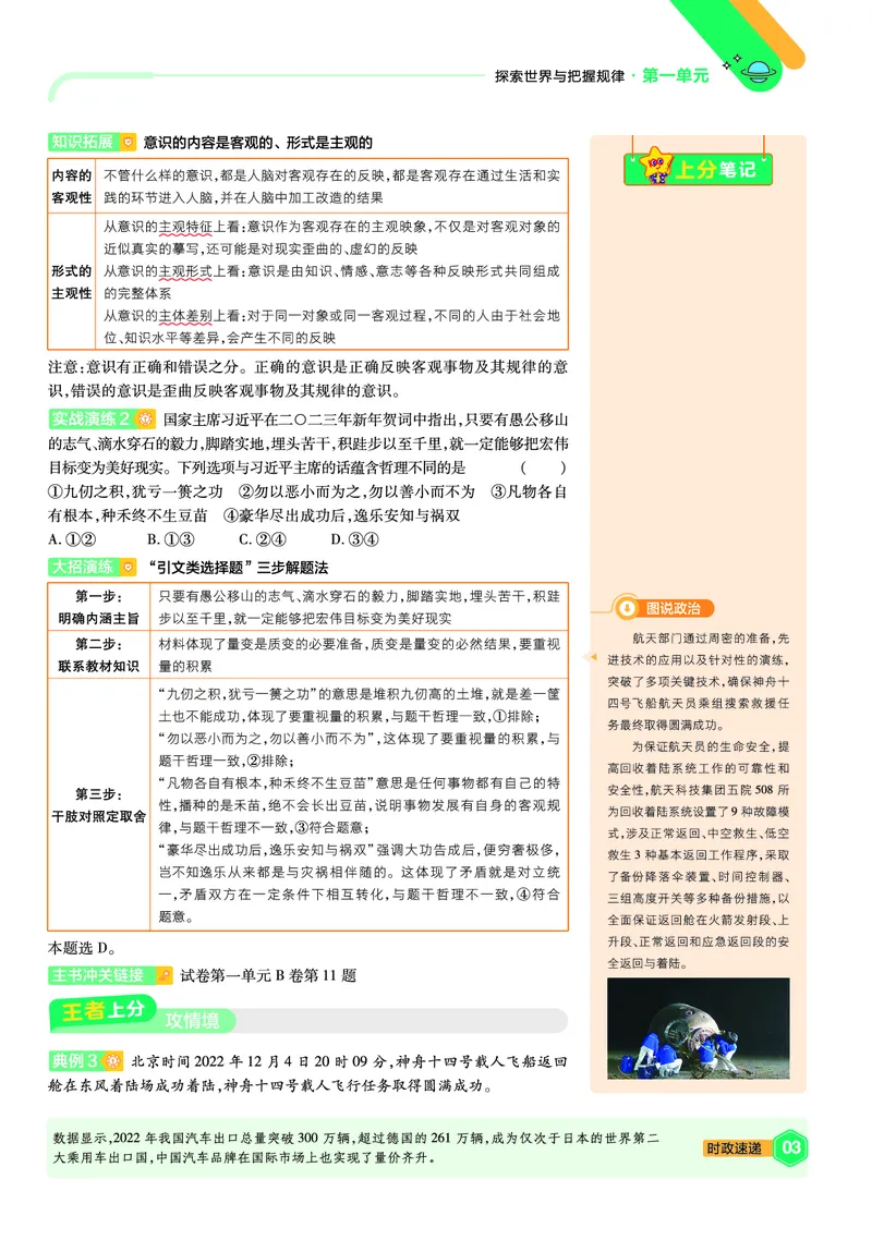 《上分手册政治必修4RJ金考卷单元双测卷_2024天星高中单元双测卷上分手册》第3页预览