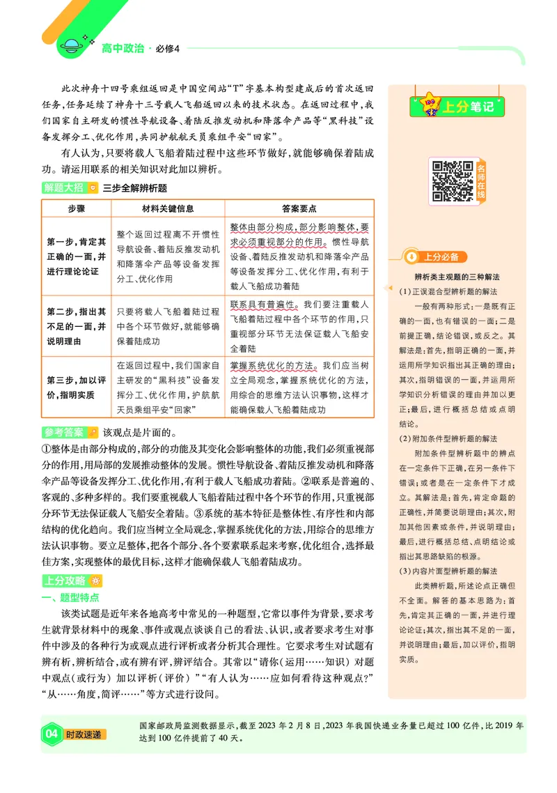《上分手册政治必修4RJ金考卷单元双测卷_2024天星高中单元双测卷上分手册》第4页预览