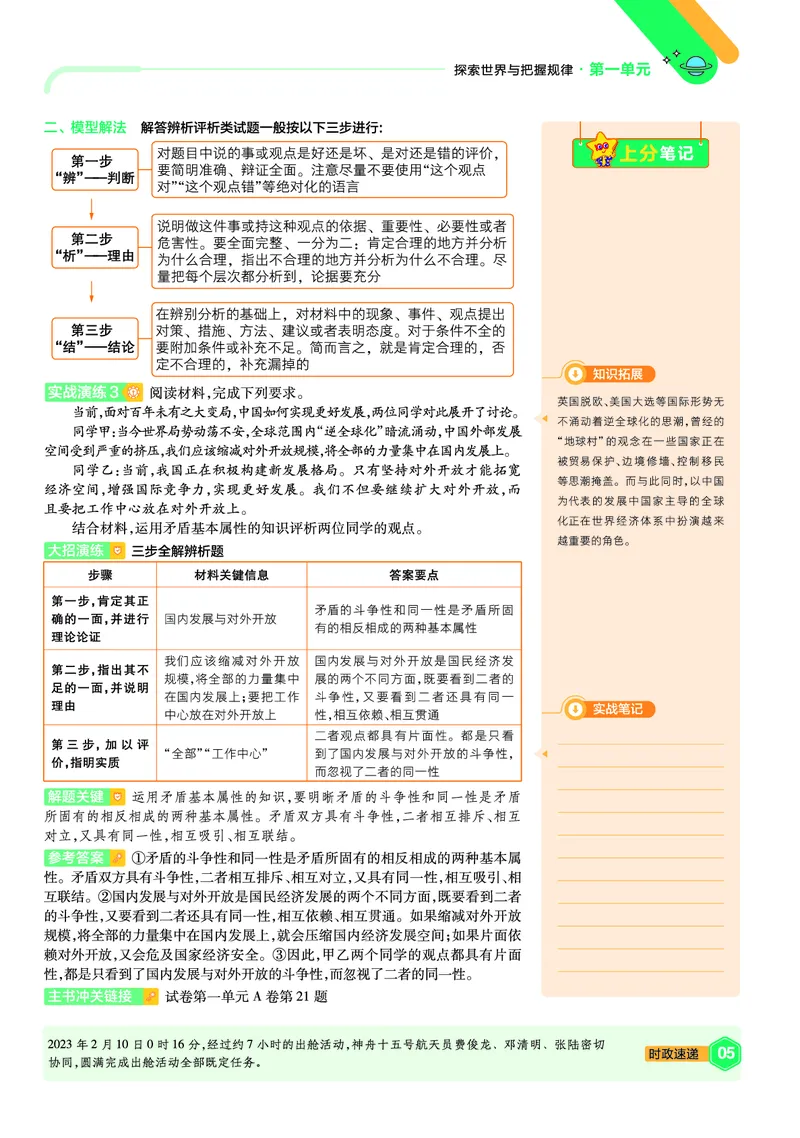 《上分手册政治必修4RJ金考卷单元双测卷_2024天星高中单元双测卷上分手册》第5页预览