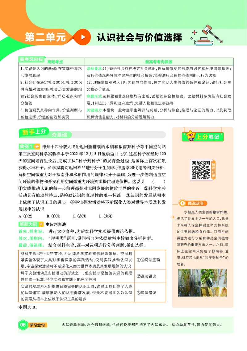 《上分手册政治必修4RJ金考卷单元双测卷_2024天星高中单元双测卷上分手册》第6页预览