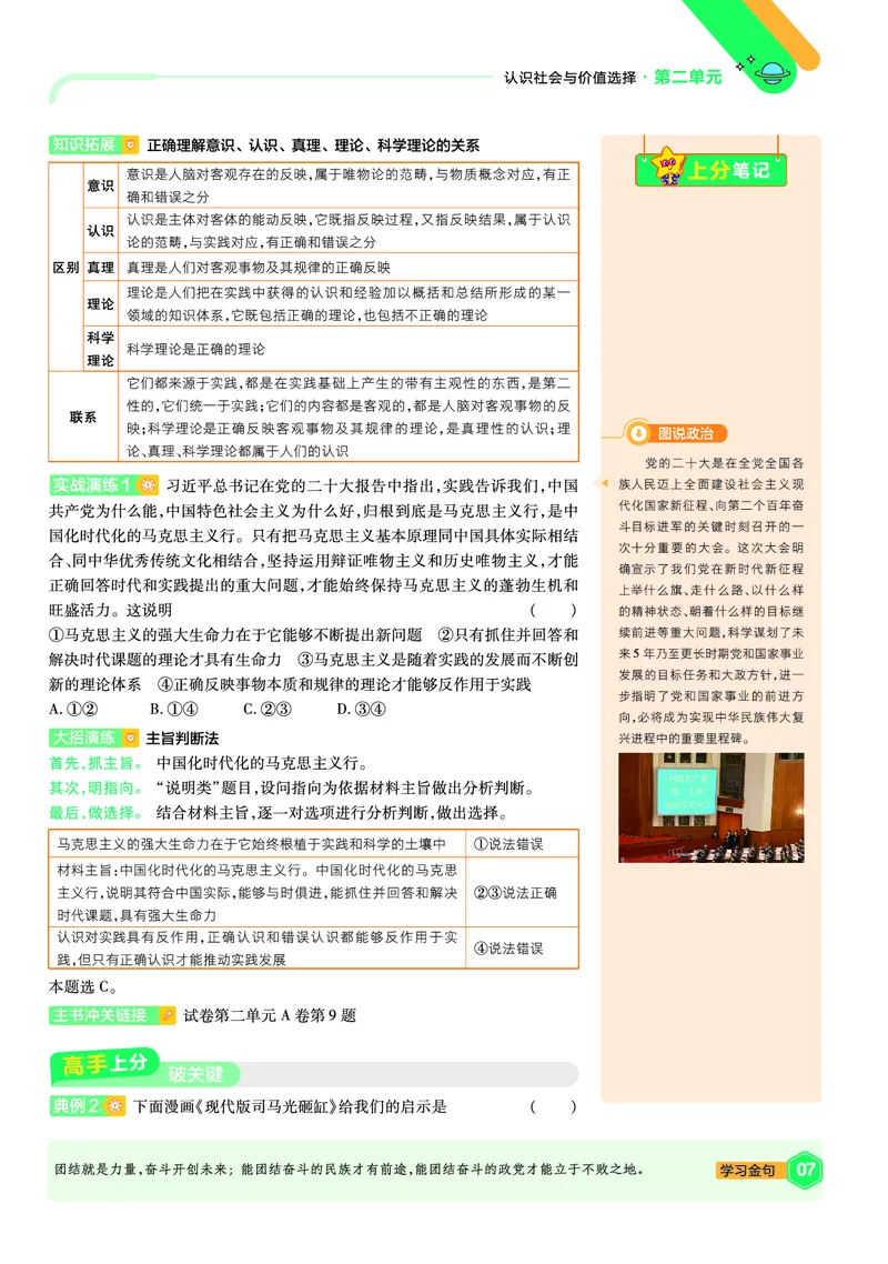 《上分手册政治必修4RJ金考卷单元双测卷_2024天星高中单元双测卷上分手册》第7页预览