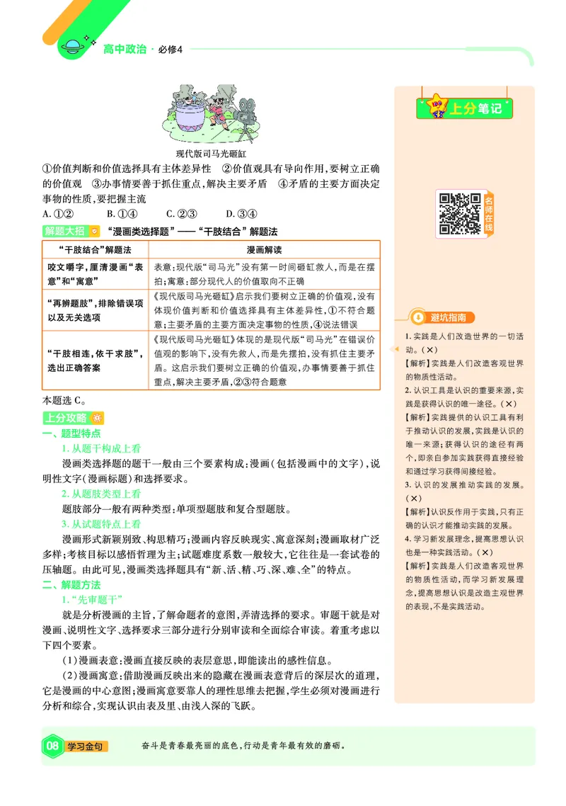《上分手册政治必修4RJ金考卷单元双测卷_2024天星高中单元双测卷上分手册》第8页预览