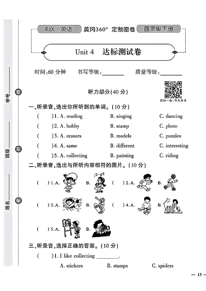 《四年级下(一起)英语人教版黄冈密卷4-6单元和期末专项_小学1-6年级全科全套_1-6年级全科下册_四年级_四年级下英语_英语四下人教PEP版》第1页预览