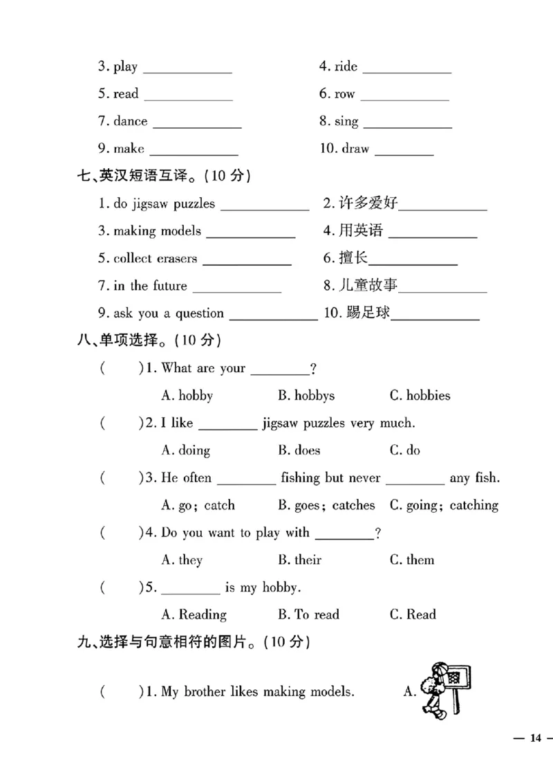 《四年级下(一起)英语人教版黄冈密卷4-6单元和期末专项_小学1-6年级全科全套_1-6年级全科下册_四年级_四年级下英语_英语四下人教PEP版》第3页预览