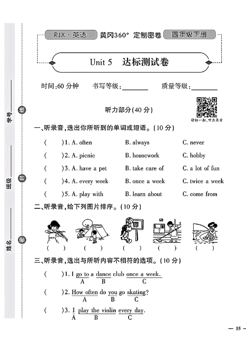 《四年级下(一起)英语人教版黄冈密卷4-6单元和期末专项_小学1-6年级全科全套_1-6年级全科下册_四年级_四年级下英语_英语四下人教PEP版》第5页预览