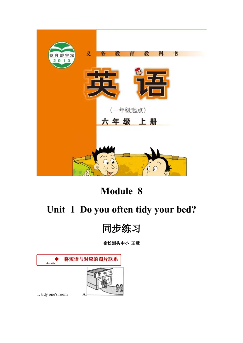 《外研版小学英语（一年级起点）六年级上册同步练习Module8Unit1_小学1-6年级全科全套_1-6年级全科上册_六年级_英语_英语外研一起_外研一起英语六上一课一练》第1页预览