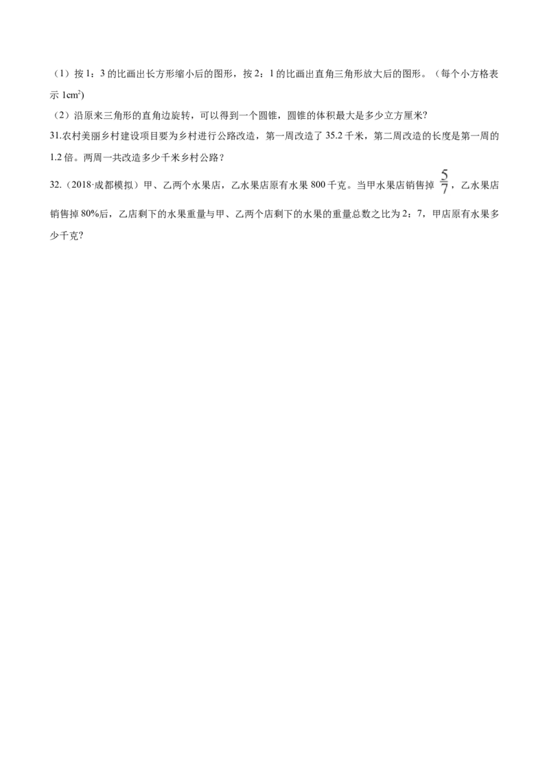 《小升初数学模拟试题（20）苏教版（含解析）_小学1-6年级全科全套_1-6年级全科下册_六年级_数学_数学六下苏教版》第4页预览
