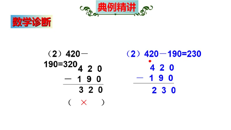 《三（上）数学（人教版）核心考点梳理-第2单元《万以内的加法和减法（一）》_小学1-6年级全科全套_1-6年级全科上册_三年级_数学_三年级数学（人教版）_人教数学三上考点总结》第10页预览