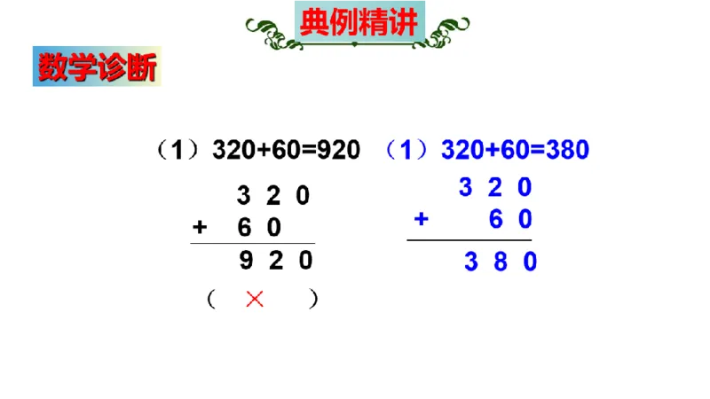 《三（上）数学（人教版）核心考点梳理-第2单元《万以内的加法和减法（一）》_小学1-6年级全科全套_1-6年级全科上册_三年级_数学_三年级数学（人教版）_人教数学三上考点总结》第9页预览
