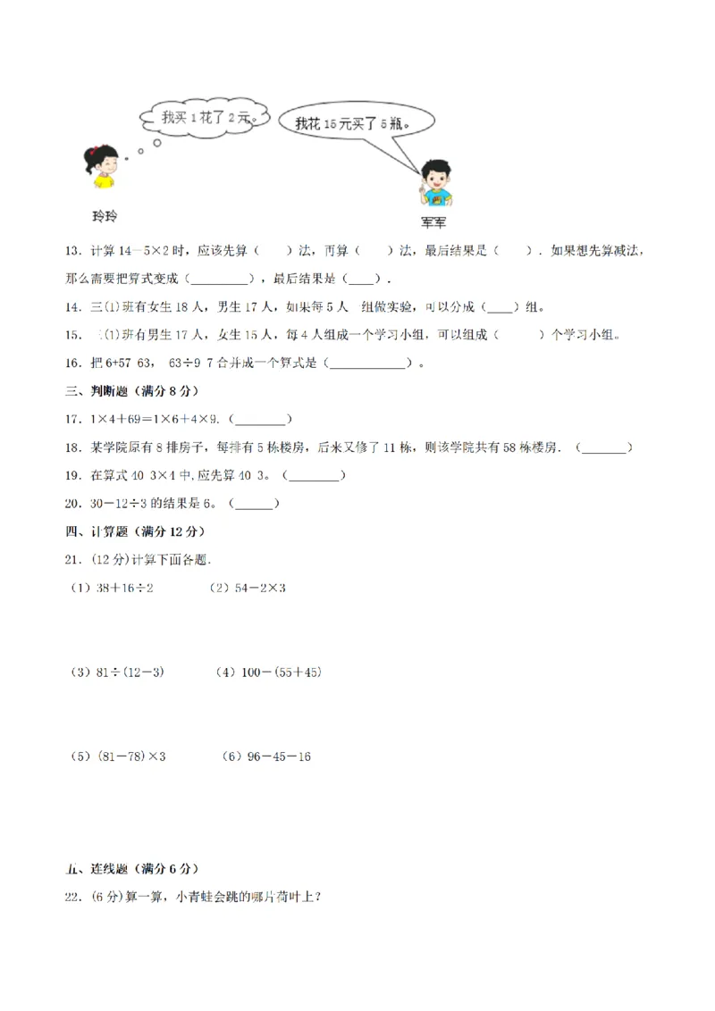 《三（上）数学（北师大版）单元AB卷-第1单元混合运算_小学1-6年级全科全套_1-6年级全科上册_三年级_数学_三年级数学（北师大版）_北师大数学三上单元测试》第2页预览