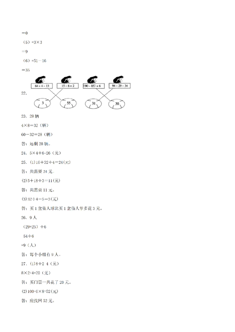 《三（上）数学（北师大版）单元AB卷-第1单元混合运算_小学1-6年级全科全套_1-6年级全科上册_三年级_数学_三年级数学（北师大版）_北师大数学三上单元测试》第6页预览