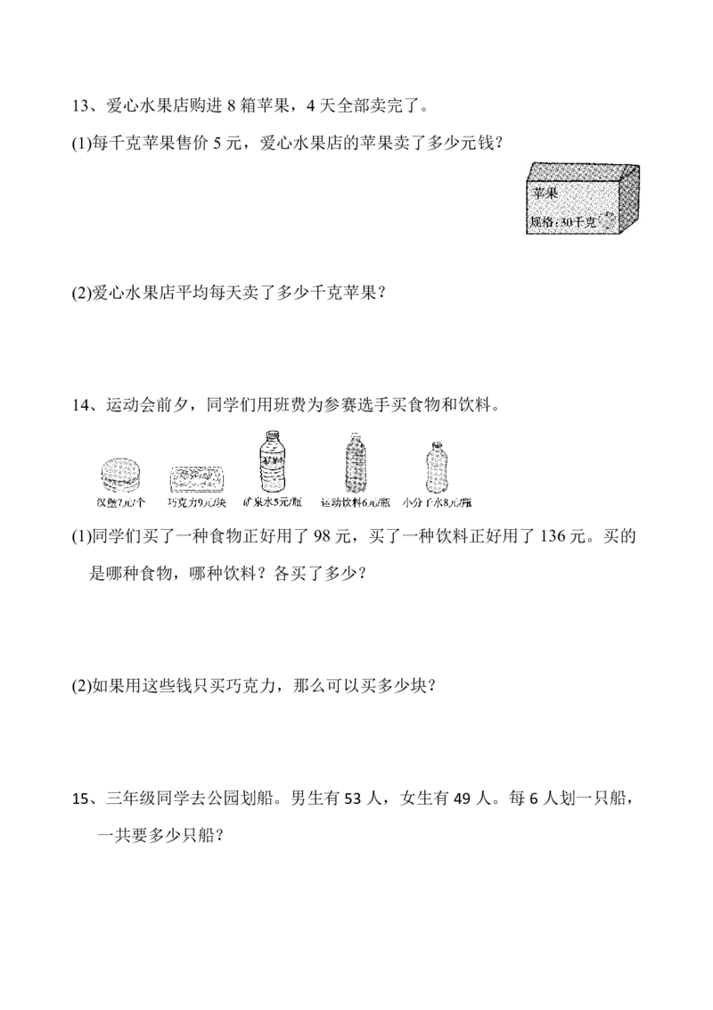 《《除数是一位数的除法》应用题专项_小学1-6年级全科全套_1-6年级全科下册_三年级_三年级下数学_数学三下通用版》第4页预览