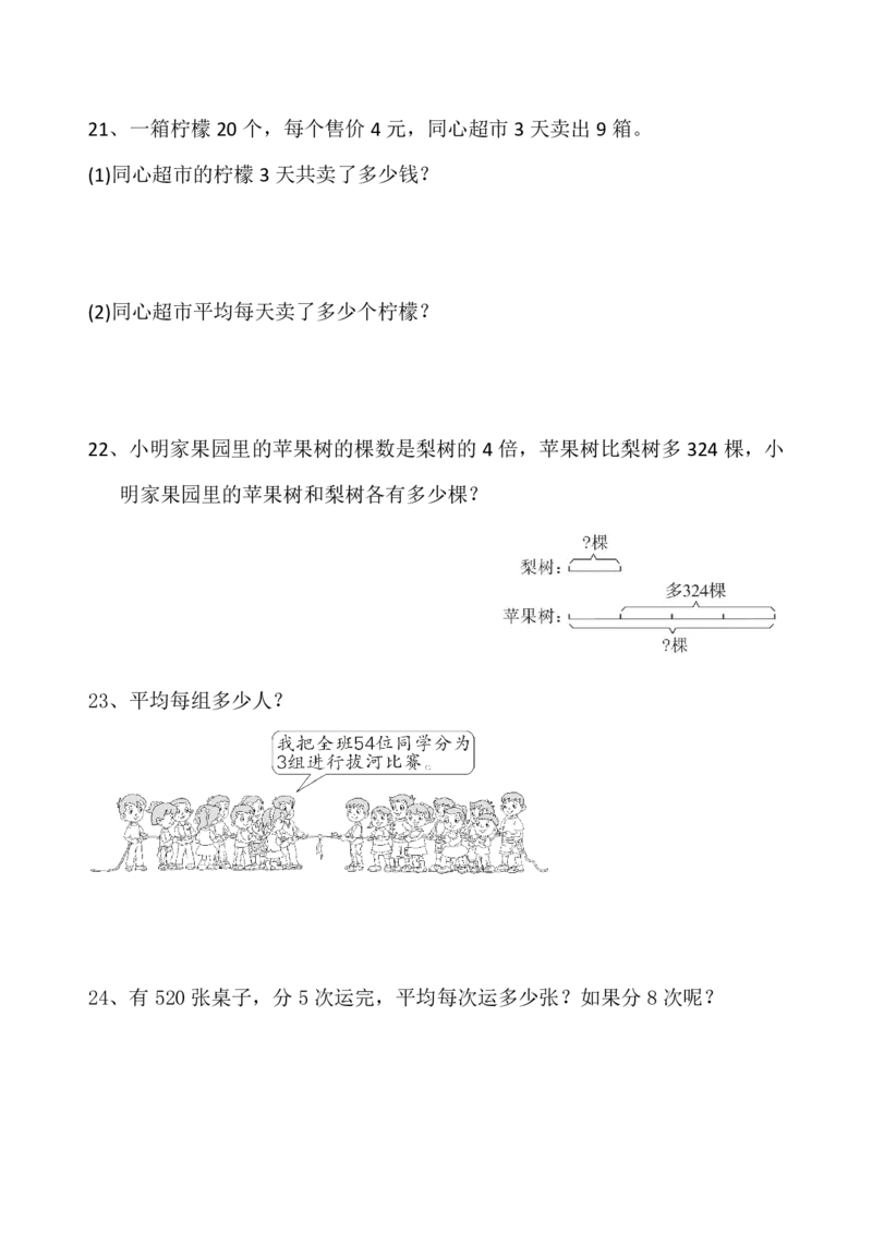 《《除数是一位数的除法》应用题专项_小学1-6年级全科全套_1-6年级全科下册_三年级_三年级下数学_数学三下通用版》第6页预览