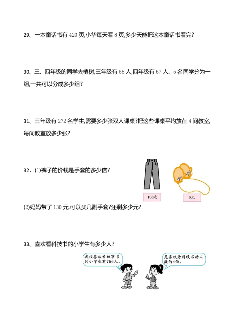 《《除数是一位数的除法》应用题专项_小学1-6年级全科全套_1-6年级全科下册_三年级_三年级下数学_数学三下通用版》第8页预览