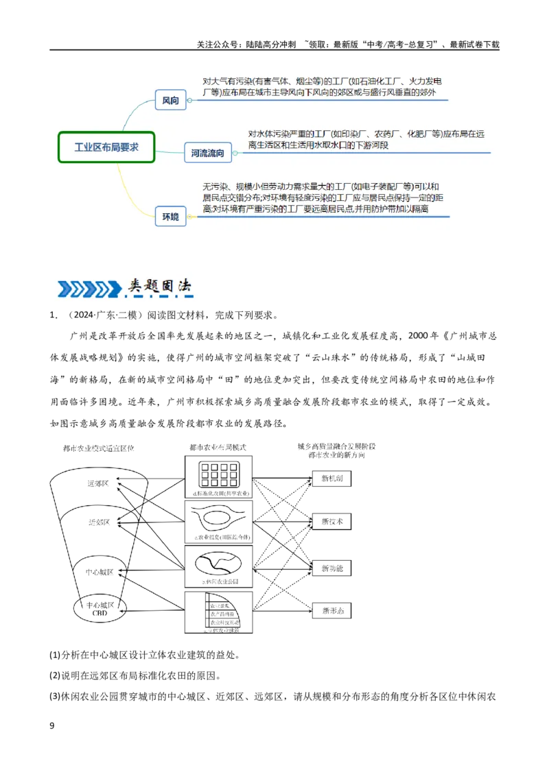 《大题09乡村城市与交通布局（4大热点角度）（解析版）_07-地理-高考总复习_专项复习_2024年_2024年新高考地理大题突破限时集训大题专题精做_资料》第9页预览