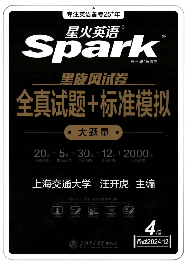 《星火英语四级黑旋风试卷全真试题+标准模拟_小初高学习资料合集（每天更新）_星火英语四级黑旋风试卷》第1页预览