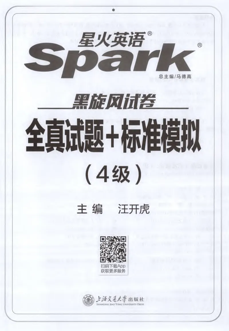 《星火英语四级黑旋风试卷全真试题+标准模拟_小初高学习资料合集（每天更新）_星火英语四级黑旋风试卷》第3页预览