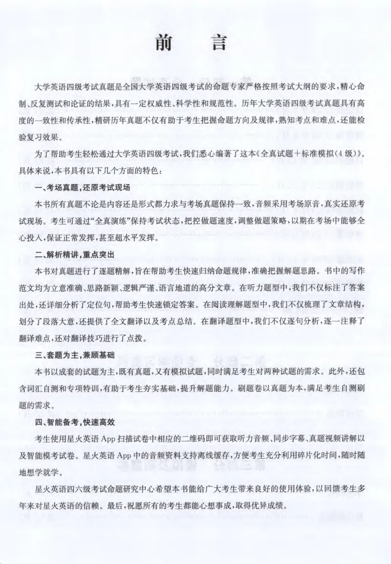 《星火英语四级黑旋风试卷全真试题+标准模拟_小初高学习资料合集（每天更新）_星火英语四级黑旋风试卷》第5页预览