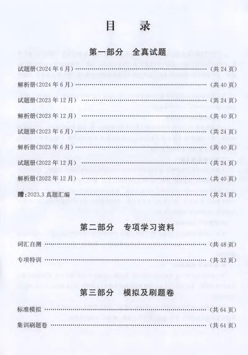 《星火英语四级黑旋风试卷全真试题+标准模拟_小初高学习资料合集（每天更新）_星火英语四级黑旋风试卷》第6页预览