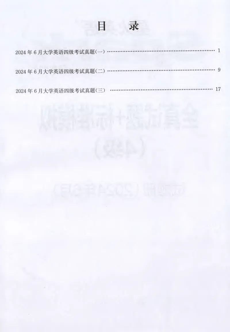 《星火英语四级黑旋风试卷全真试题+标准模拟_小初高学习资料合集（每天更新）_星火英语四级黑旋风试卷》第8页预览