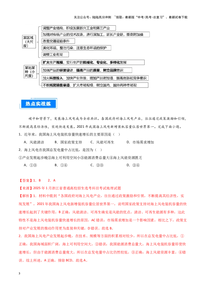 《热点03中国人工智能产业的发展（教师版）_07-地理-高考总复习_专项复习_2025年_2025年高考地理重难点讲义专练（西北四省专用）》第3页预览