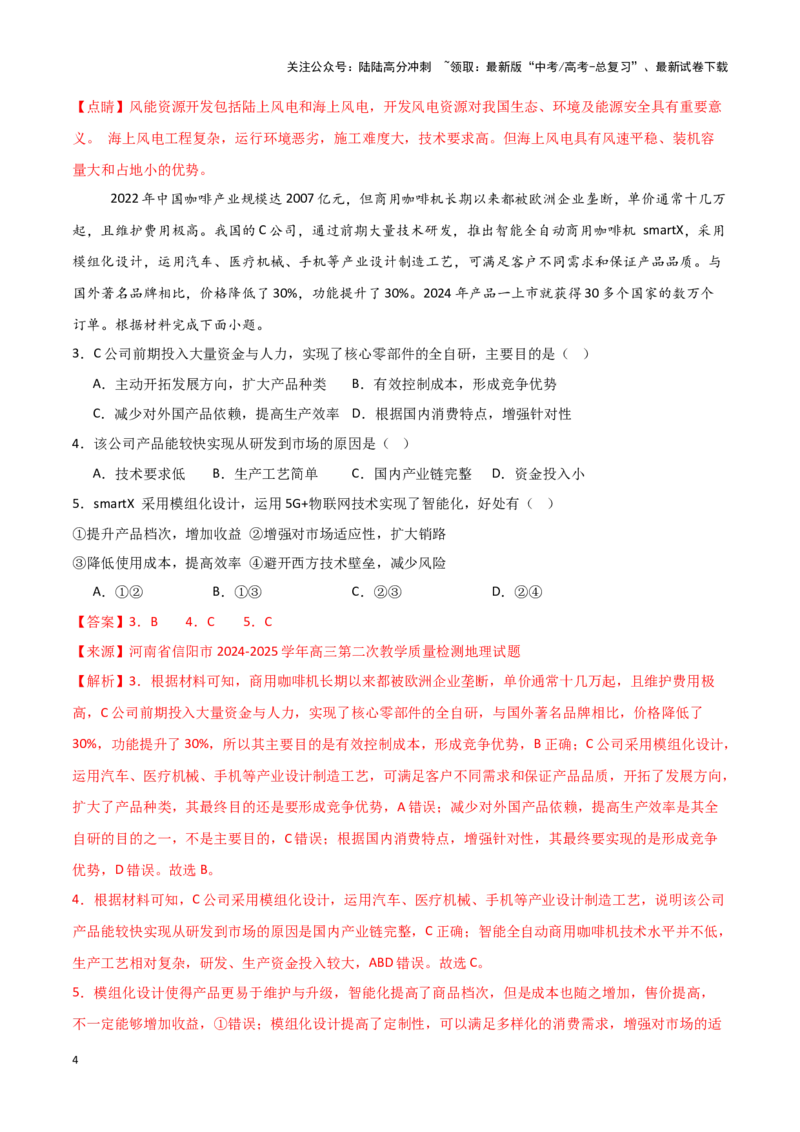《热点03中国人工智能产业的发展（教师版）_07-地理-高考总复习_专项复习_2025年_2025年高考地理重难点讲义专练（西北四省专用）》第4页预览