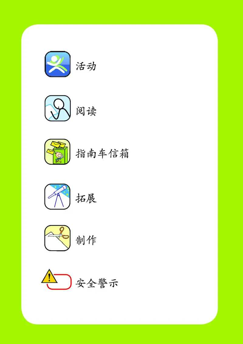 《湘科版科学教材四上_小学1-6年级全科全套_2025更新专题（含教材）_寒假预复习必备资料2024新版小学教材电子版_小学科学_湘科版（无水印）》第5页预览