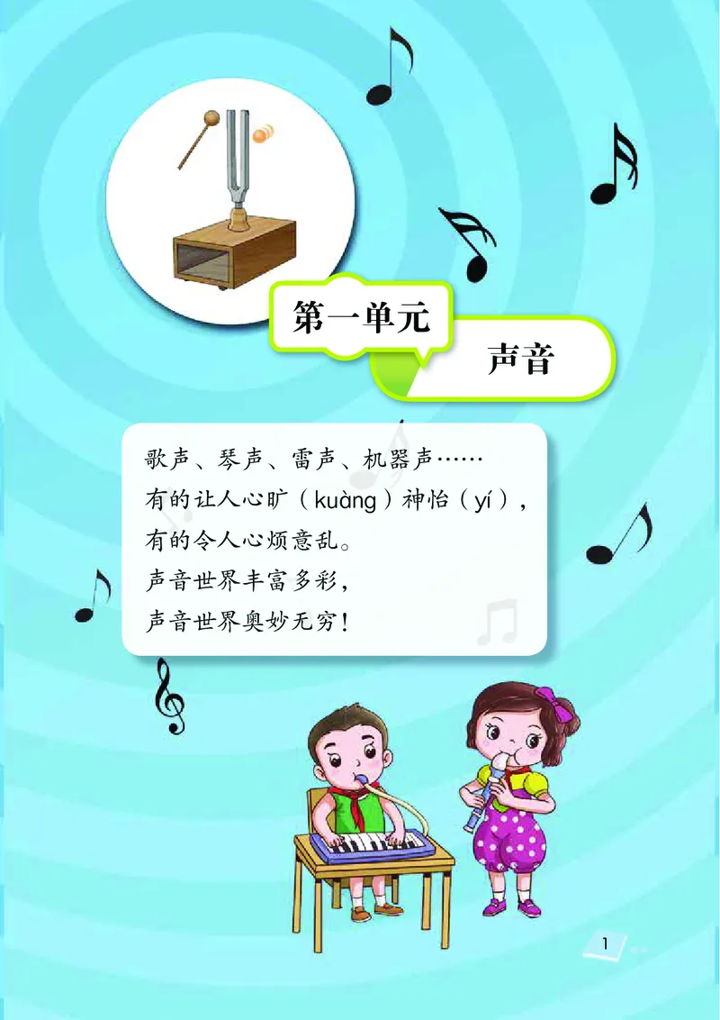 《湘科版科学教材四上_小学1-6年级全科全套_2025更新专题（含教材）_寒假预复习必备资料2024新版小学教材电子版_小学科学_湘科版（无水印）》第9页预览
