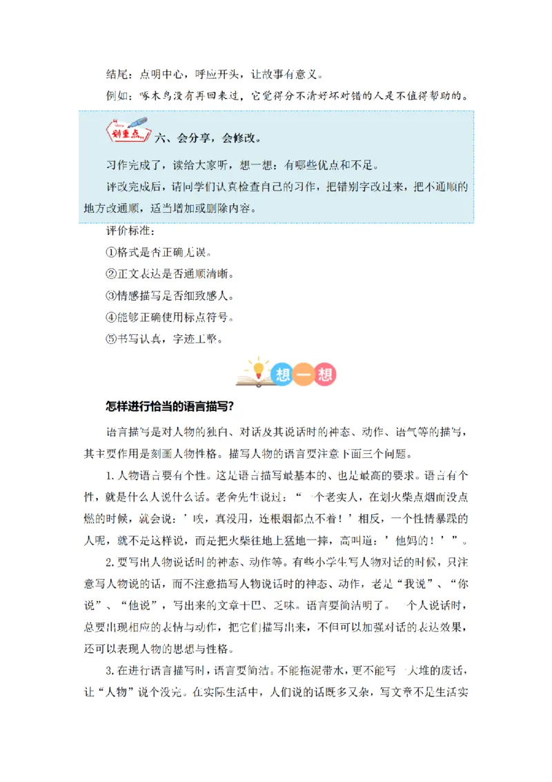 《三（上）语文同步作文（第1套）-第3单元：我来编童话（写作指导+范文赏析+病文升格）_小学1-6年级全科全套_1-6年级全科上册_三年级_语文_语文三上单元习作》第6页预览
