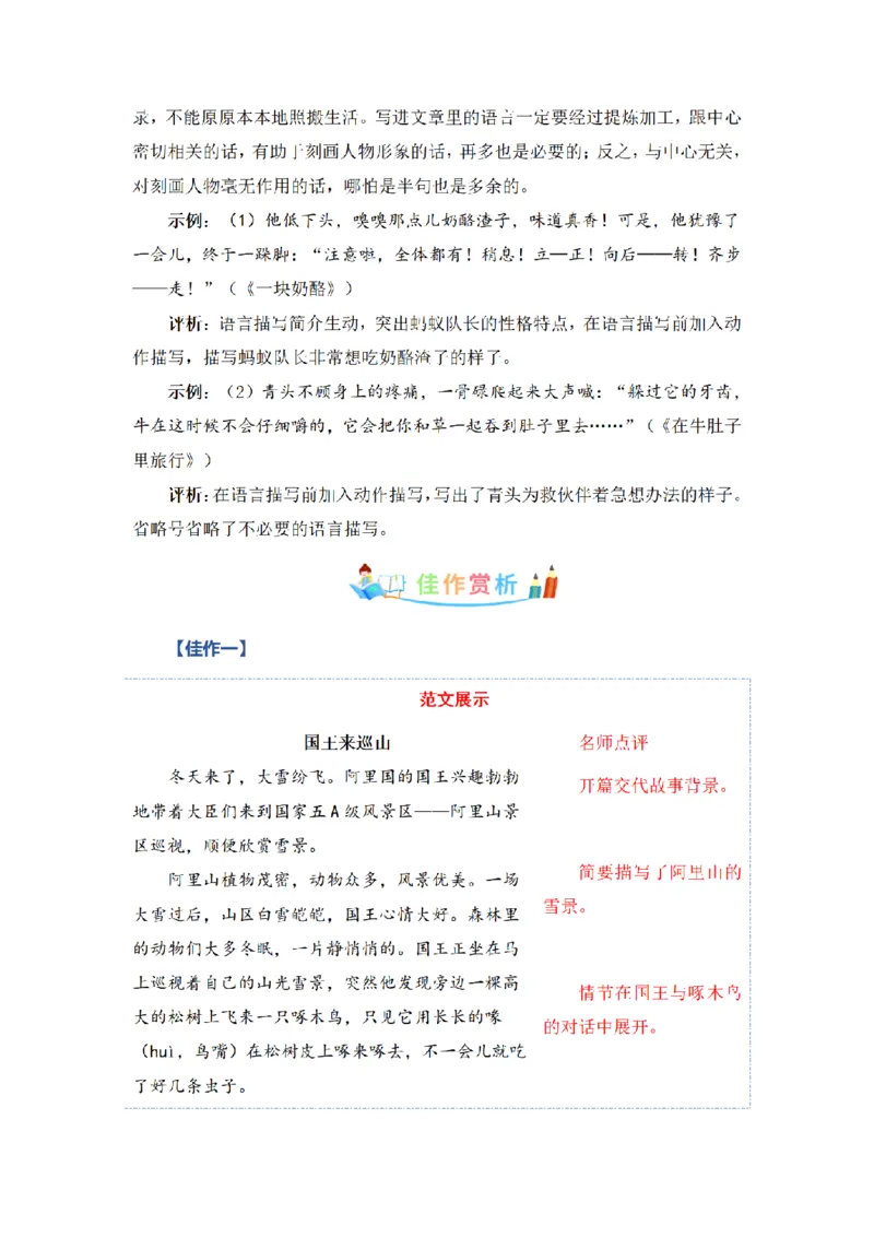 《三（上）语文同步作文（第1套）-第3单元：我来编童话（写作指导+范文赏析+病文升格）_小学1-6年级全科全套_1-6年级全科上册_三年级_语文_语文三上单元习作》第7页预览