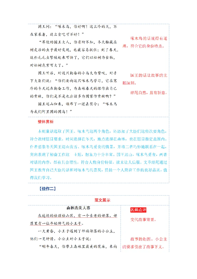 《三（上）语文同步作文（第1套）-第3单元：我来编童话（写作指导+范文赏析+病文升格）_小学1-6年级全科全套_1-6年级全科上册_三年级_语文_语文三上单元习作》第8页预览