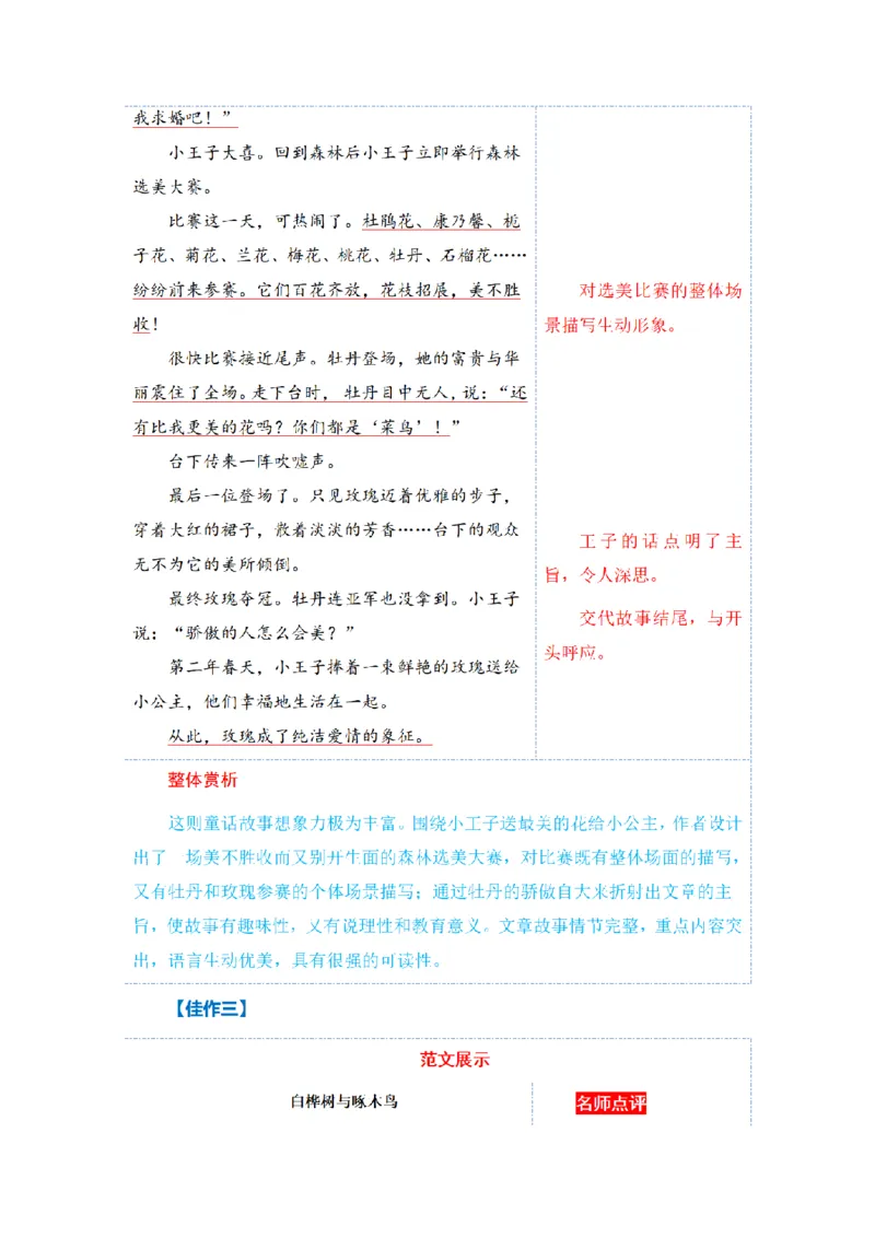 《三（上）语文同步作文（第1套）-第3单元：我来编童话（写作指导+范文赏析+病文升格）_小学1-6年级全科全套_1-6年级全科上册_三年级_语文_语文三上单元习作》第9页预览