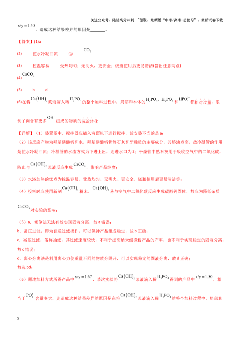 《题型11方案的设计与评价-（教师版）-30页_05-化学-高考总复习_专项复习_2025年_2025年高考化学实验常考题型突破_资料》第5页预览