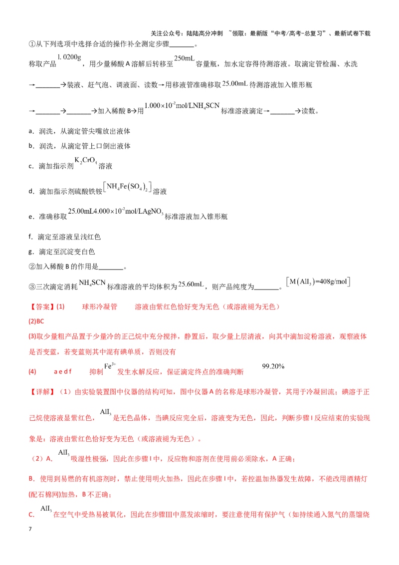 《题型11方案的设计与评价-（教师版）-30页_05-化学-高考总复习_专项复习_2025年_2025年高考化学实验常考题型突破_资料》第7页预览