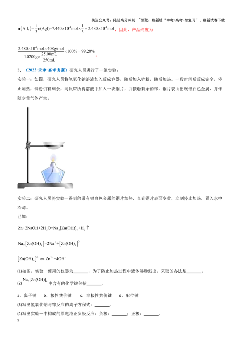 《题型11方案的设计与评价-（教师版）-30页_05-化学-高考总复习_专项复习_2025年_2025年高考化学实验常考题型突破_资料》第9页预览