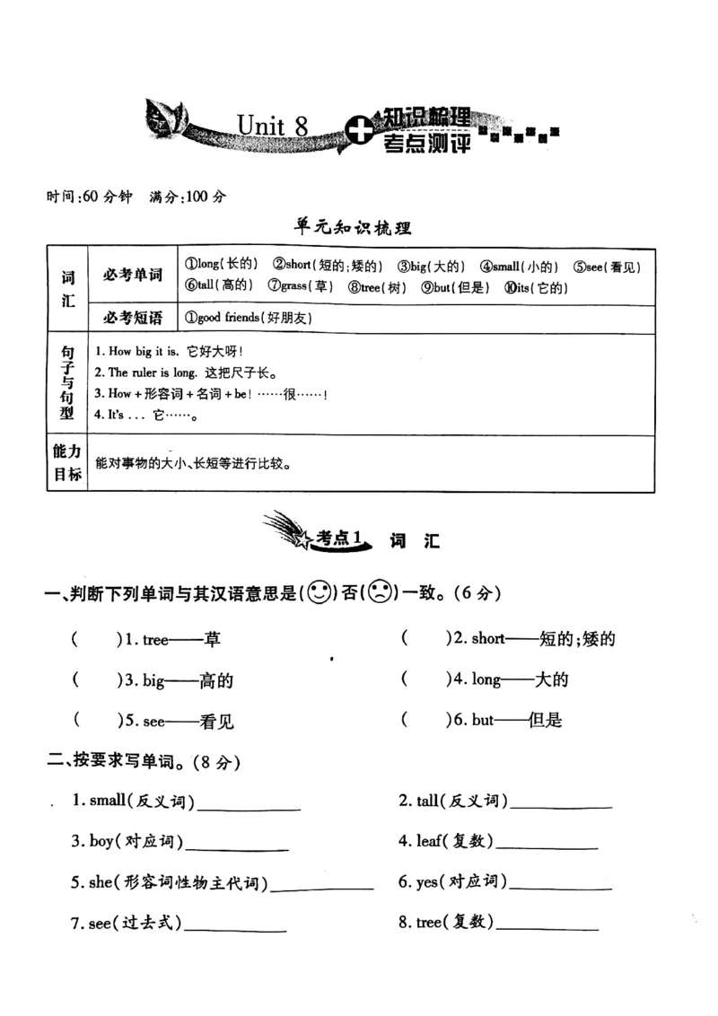 《三年级下册英语试题Unit8TheRulerIsLong知识梳理与考点测评卷陕旅版（PDF版含答案）_小学1-6年级全科全套_1-6年级全科下册_三年级_三年级下英语_英语三下陕旅版》第1页预览